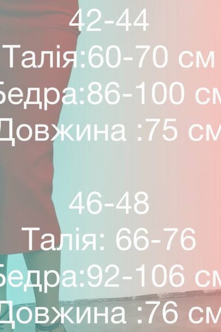 Спідниця з завищеною талією IMMA-030A320