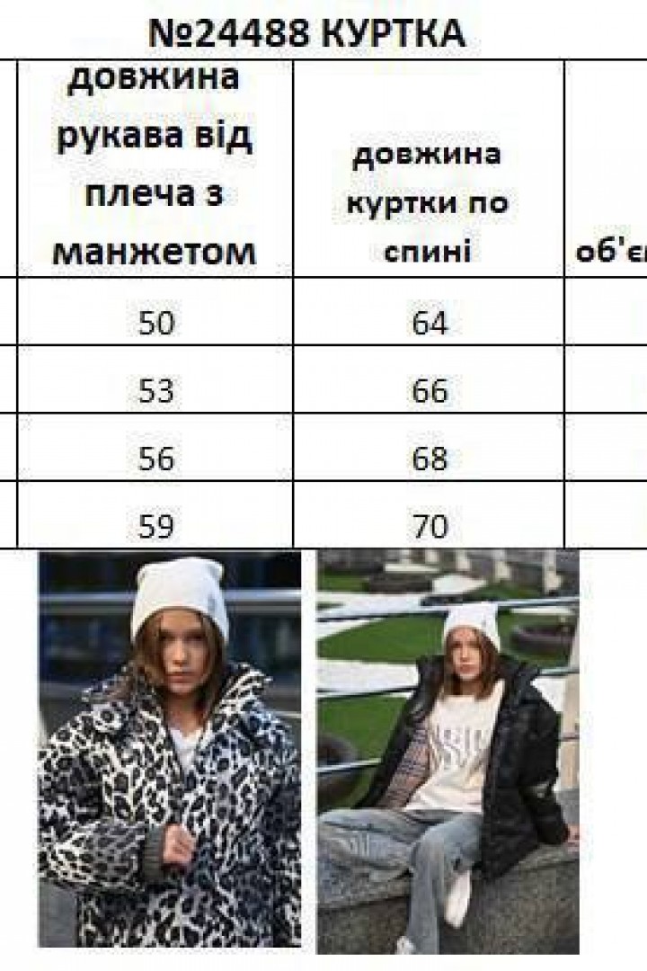 Подростковая куртка EV-24488A800