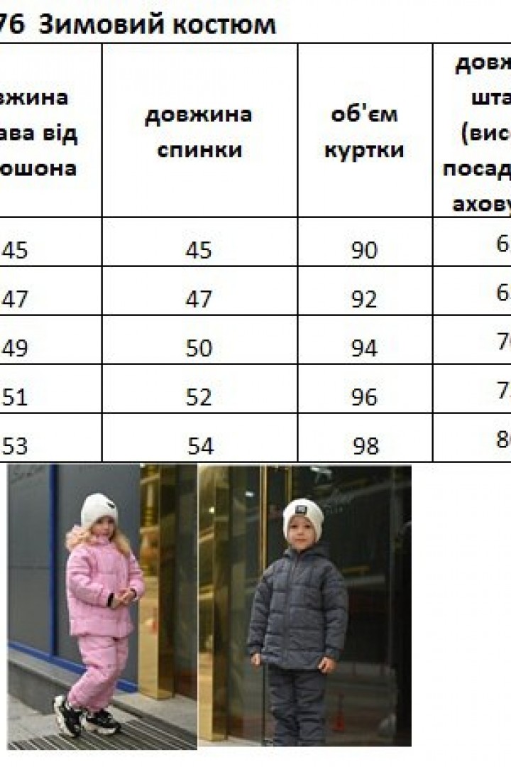 Зимовий костюм унісекс EV-2576A1100