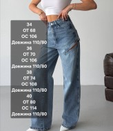 Женские джинсы с разрезами WOW-243.3A26