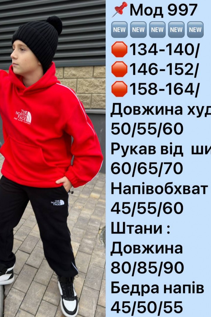 Флісовий підлітковий костюм NN-997A750