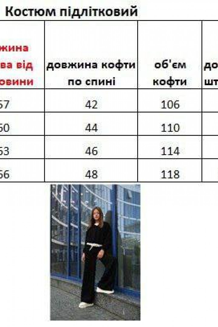 Костюм для дівчинки EV-2578A730