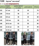 Бомбер для хлопчика EV-21486A400