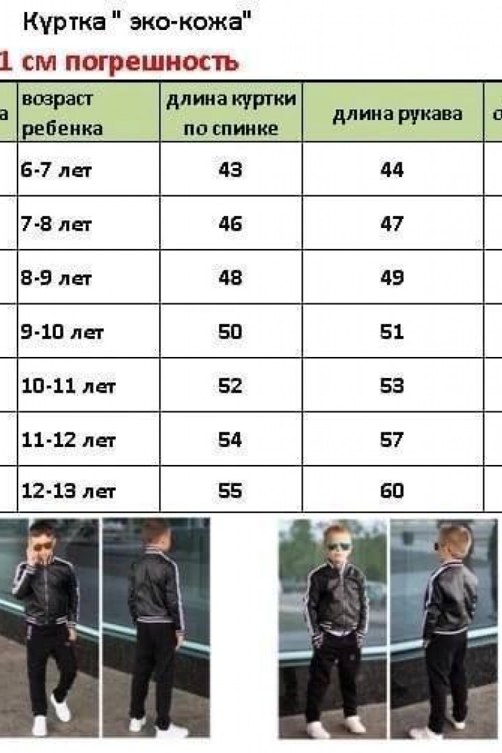 Бомбер для хлопчика EV-21486A400