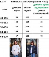 Куртка бомбер подростковая EV-2338A530