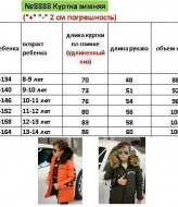 Тепла куртка EV-8888A1240