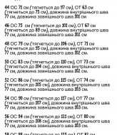 Лосины со штрипками KG-37.537A250B300