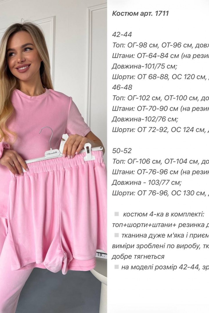 Костюм 4-ка ANA-1711A16