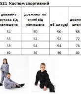 Спортивный костюм для ребенка  EV-2521A650