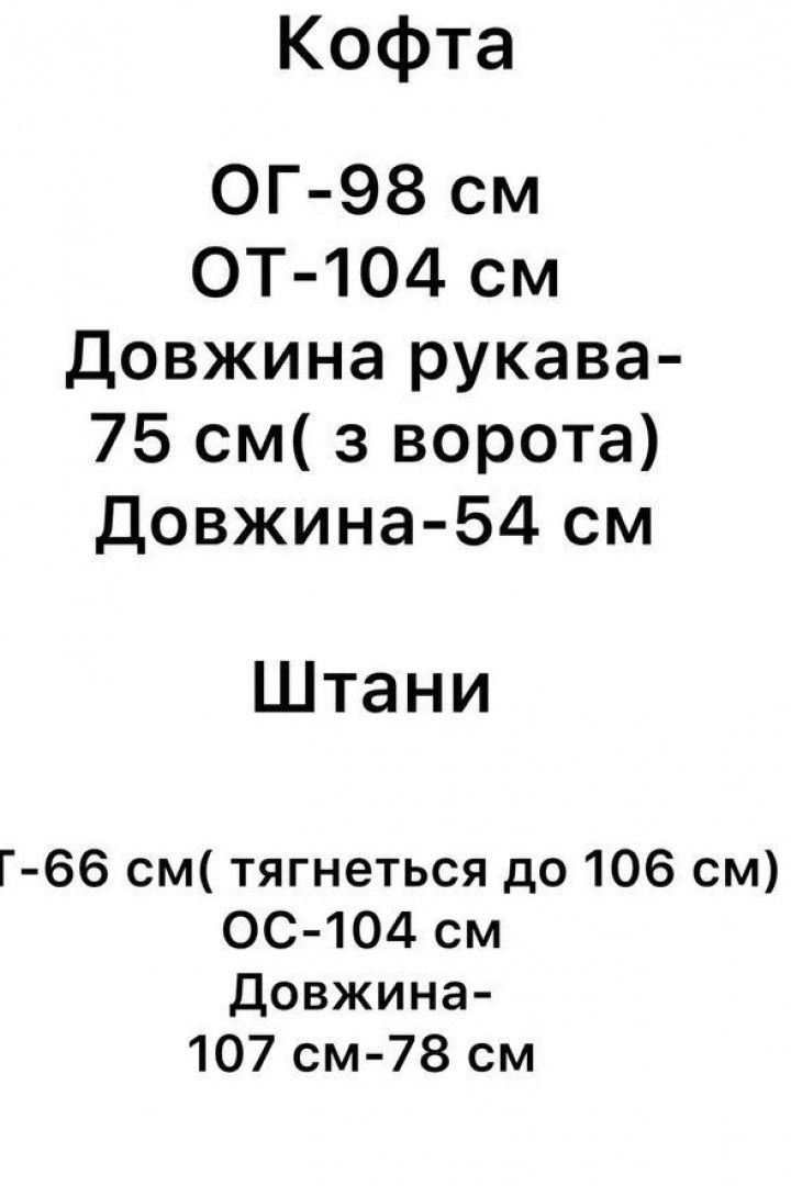 Костюм кофта и брюки NON-134A1400