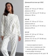 Домашній костюм ANA-1692A16