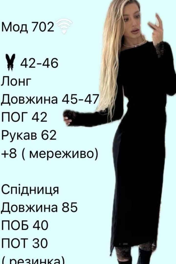 Костюм лонгслив и юбка ROM-701A470