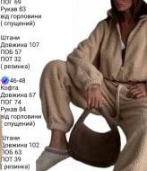 Костюм теплый  ROM-412A740