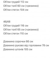 Самая комфортная пижама SAP-068A650