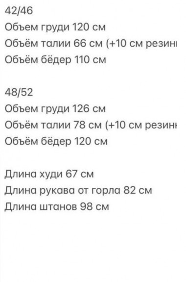 Спортивный костюм двунитка VIVI-368A550 Спортивный костюм двунитка VIVI-368A550