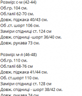 Жіночий костюм VM-10521A540