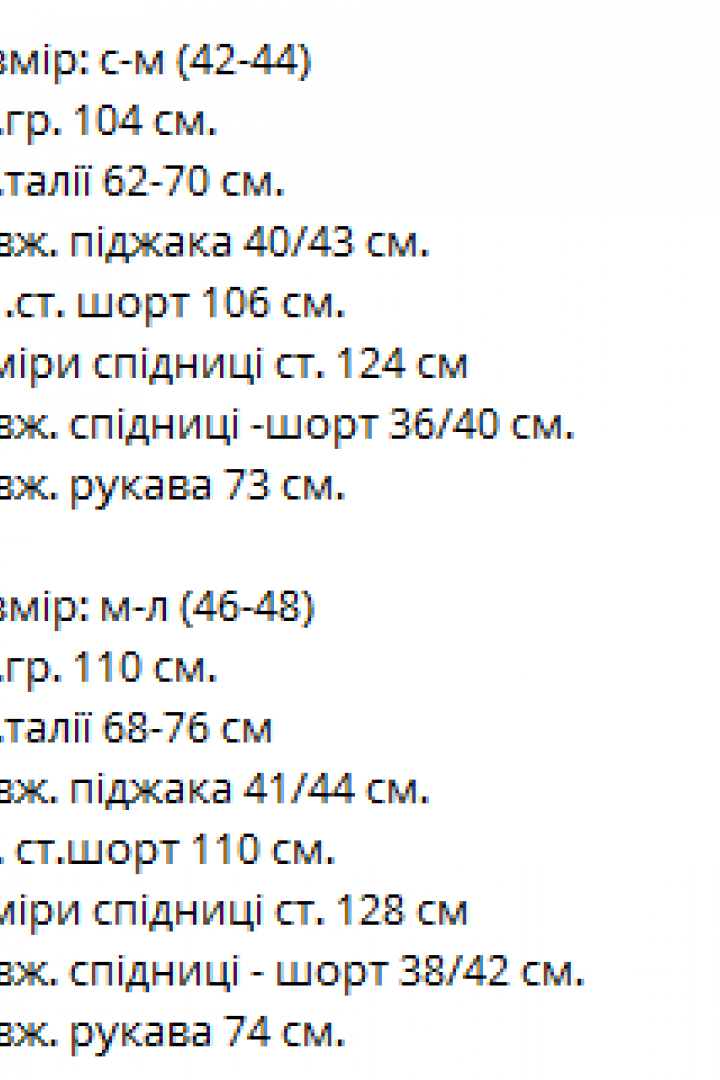 Жіночий костюм VM-10521A540