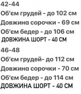Рубашка и шорты AJO-426A450