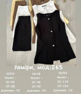 Костюм двойка DAM-265A450