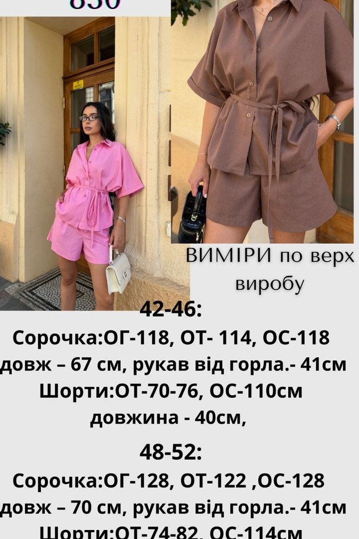Костюм (рубашка + шорты) JAV-830A700