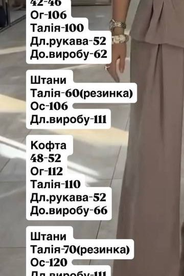 Прогулочный костюм  JOM-8017A850