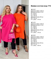 Яркий костюм BEL-773A23