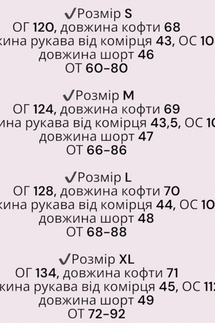 Трикотажний костюм з шортами LYK-B0575A500
