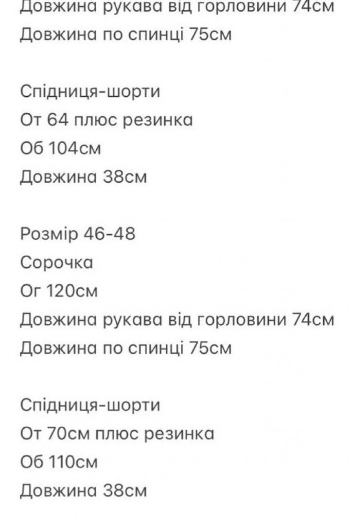 Костюм с юбкой шортами  SNV-10133A650