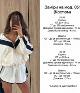 Костюм из плащевки SSY-051A1000