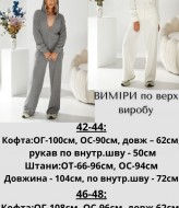 Вязаный спортивный костюм   JAV-726.5426A1050 Вязаный спортивный костюм   JAV-726.5426A1050