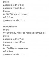 Тепла піжама IRS-121A620B700