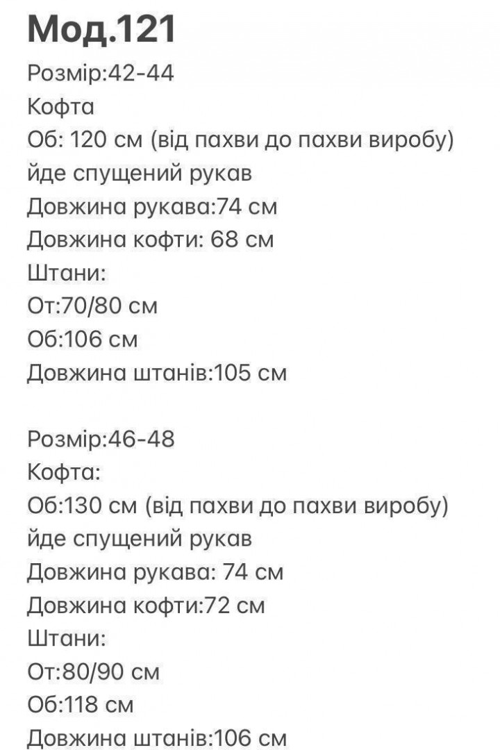 Тепла піжама IRS-121A620B700