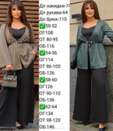 Женский трикотажный костюм с широкими брюками EY-639A22B25