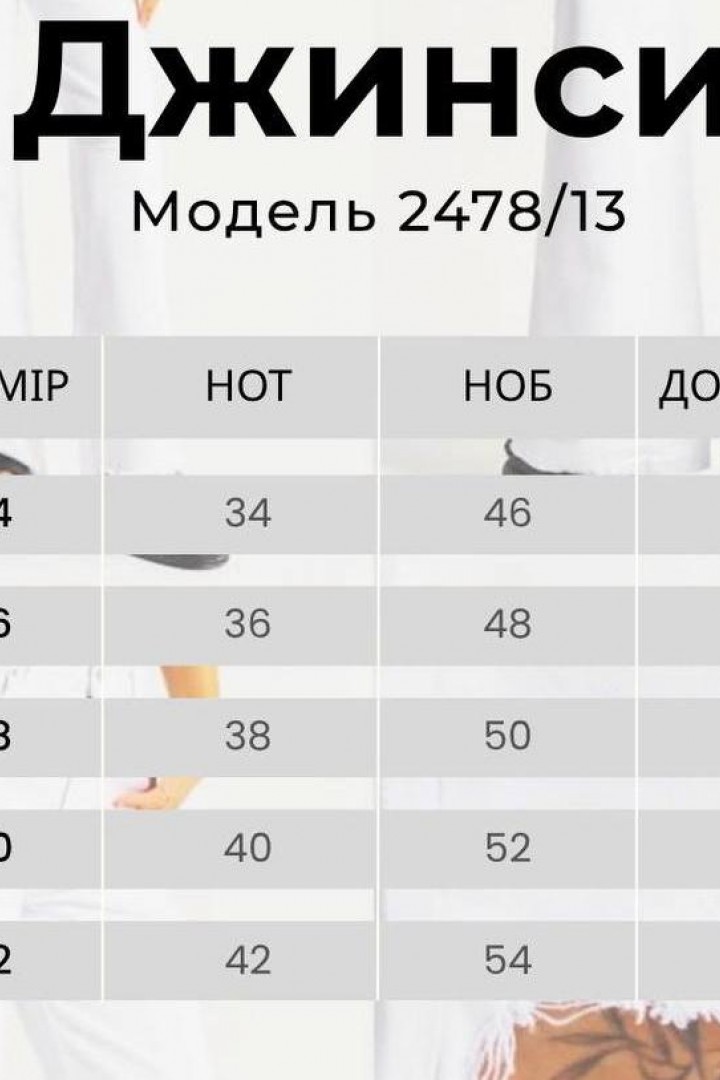 Джинсы белые женские AMU-2478A999