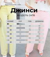 Джинсы  женские AMU-2478A1050