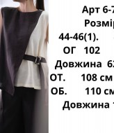 Комбінований костюм AM-6781A650