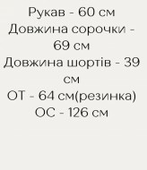 Рубашка с шортами AXY-037A450