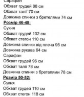 Комплект двойка платье-рубашка и сарафан KC-3276A599