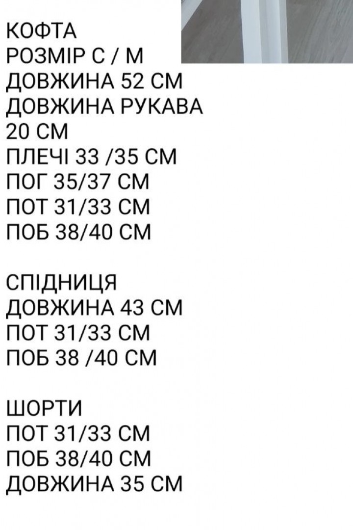 Гіпюровий костюм трійка з шортами SCA-511A649