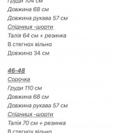 Костюм юбка шорты  VOL-761A750