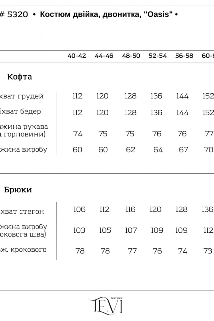 Костюм прогулочный VTI-5320A1250