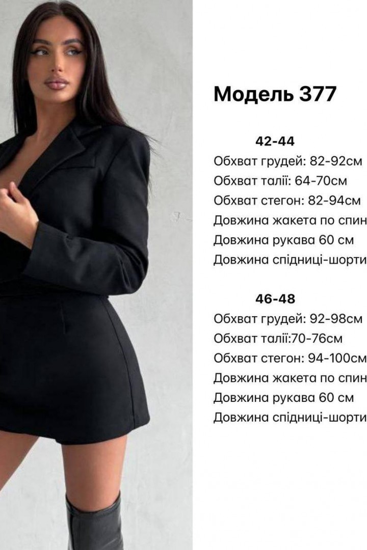 Костюм жакет+юбка-шорты  JW-377A580