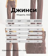 Блестящие джинсы AMU-4622.4626A1450