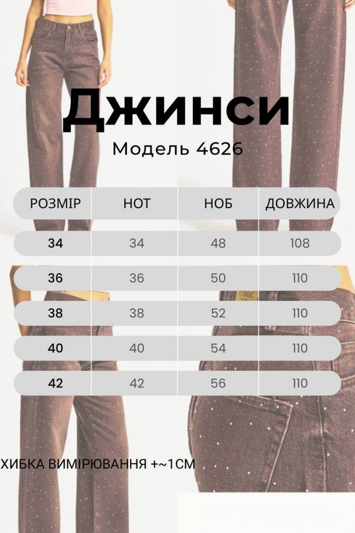Блестящие джинсы AMU-4622.4626A1450