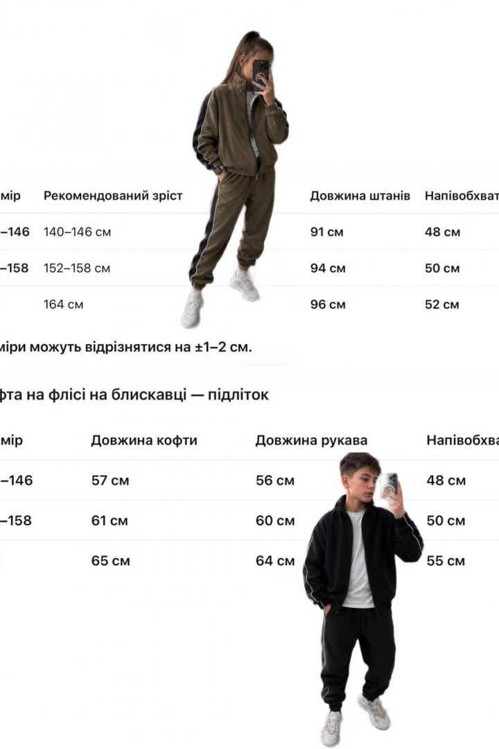 Костюм спортивний для підлітків EPZ-534A770 