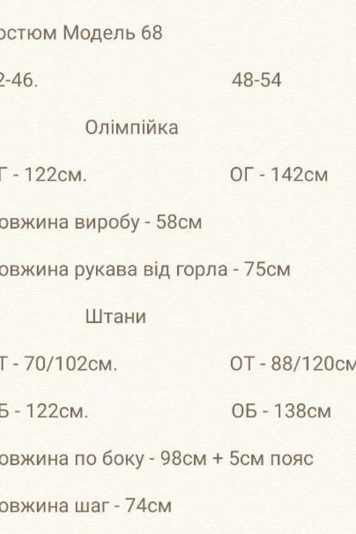 Сатиновий костюм MB-68.1A700 