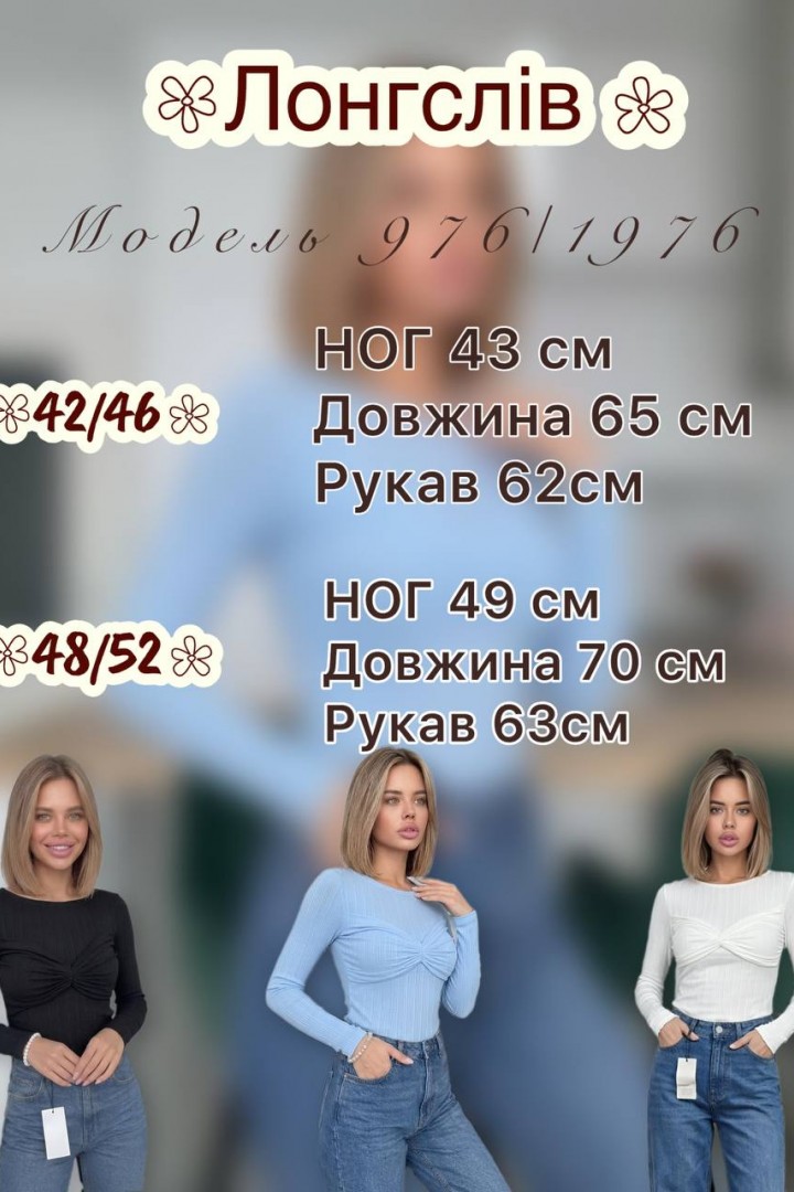 Акцентный лонгслив AMU-976A369