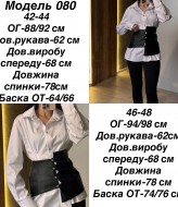 Блузка с баской AXY-080A550