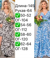 Платье в пол батал EY-611A17B20