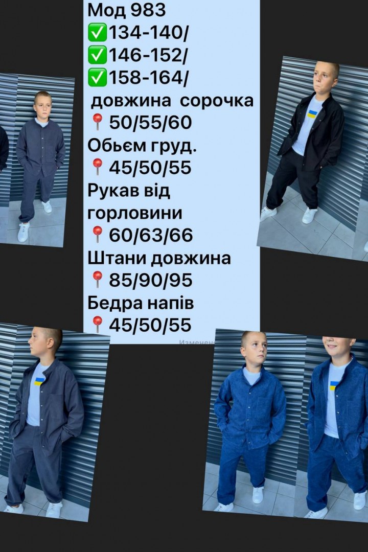 Дитячий костюм NN-983A650